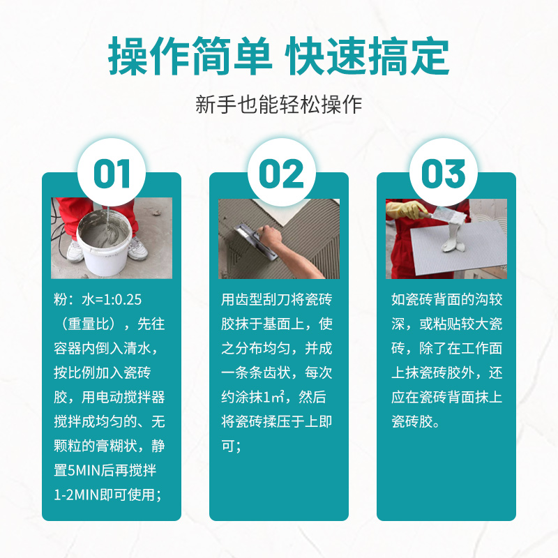 珀诗尼特效瓷砖胶施工简便，提高工作效率，节省材料，达到美观效果